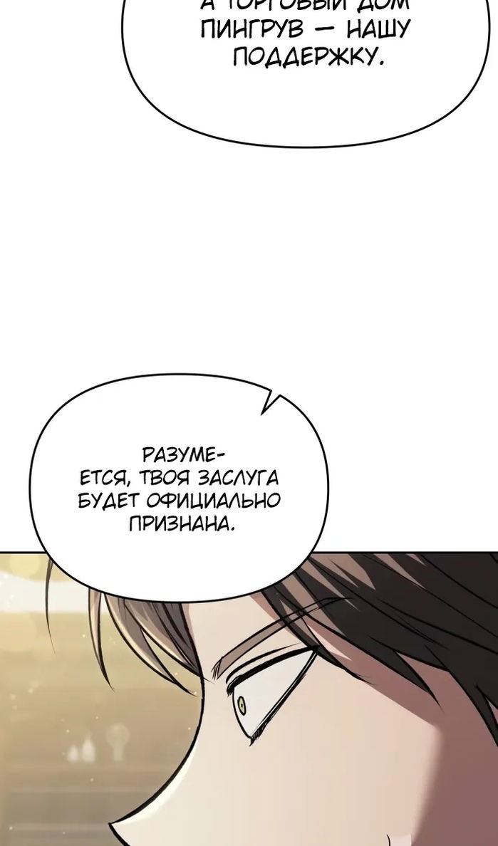 Манга Возвращение волшебника из подворотни - Глава 33 Страница 73