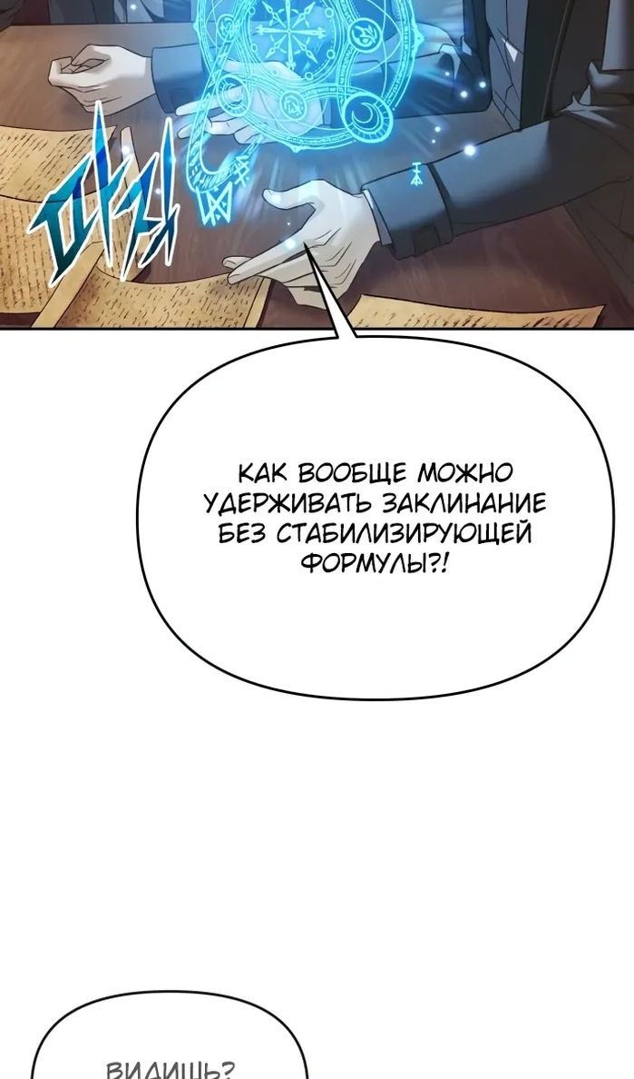 Манга Возвращение волшебника из подворотни - Глава 33 Страница 30