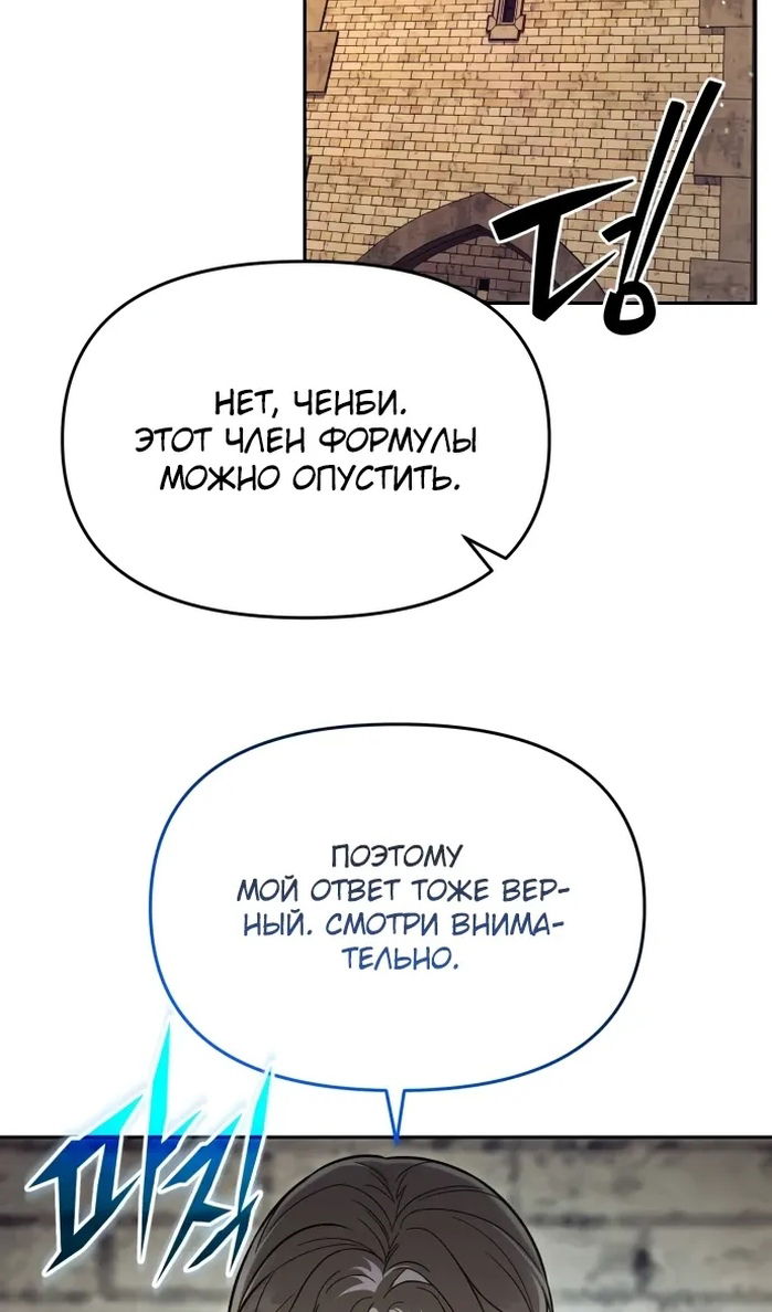 Манга Возвращение волшебника из подворотни - Глава 33 Страница 27