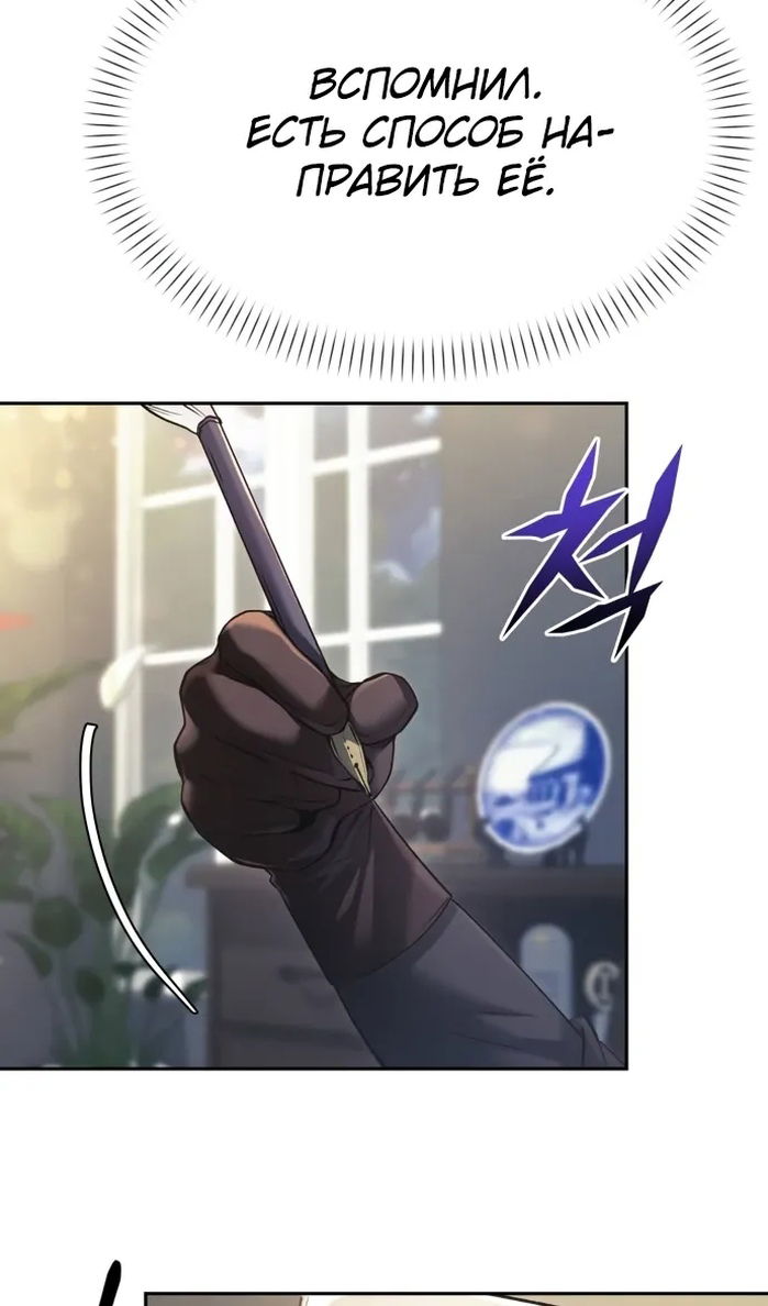 Манга Возвращение волшебника из подворотни - Глава 33 Страница 93