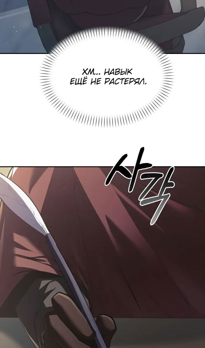 Манга Возвращение волшебника из подворотни - Глава 33 Страница 97