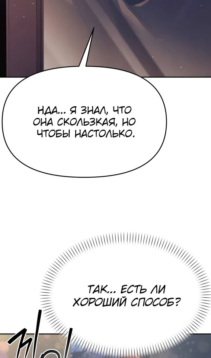 Манга Возвращение волшебника из подворотни - Глава 33 Страница 87