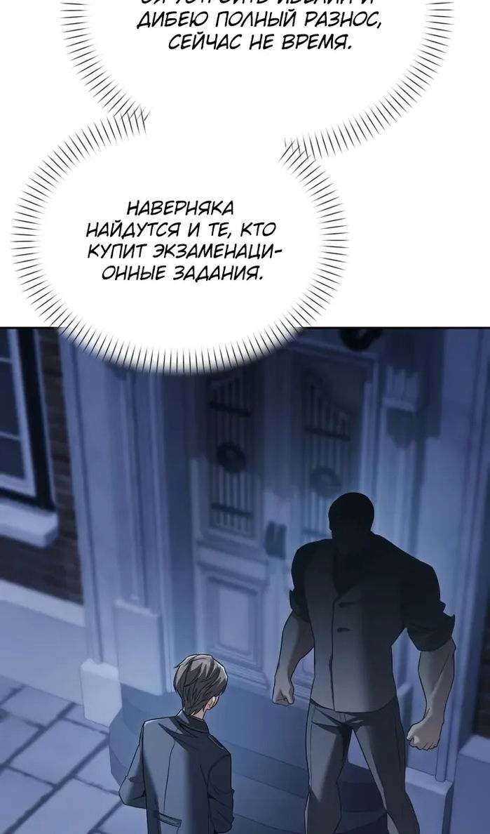 Манга Возвращение волшебника из подворотни - Глава 33 Страница 63