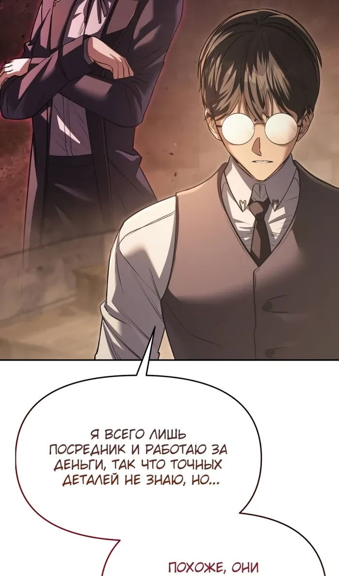 Манга Возвращение волшебника из подворотни - Глава 33 Страница 7