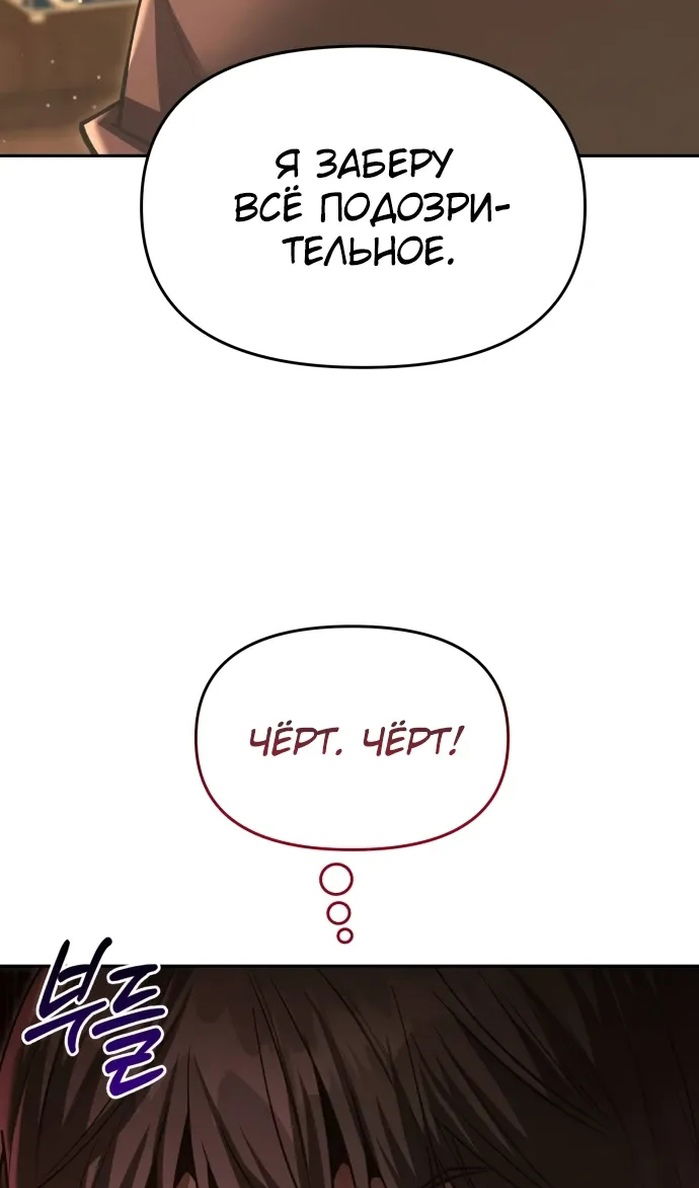 Манга Возвращение волшебника из подворотни - Глава 33 Страница 23