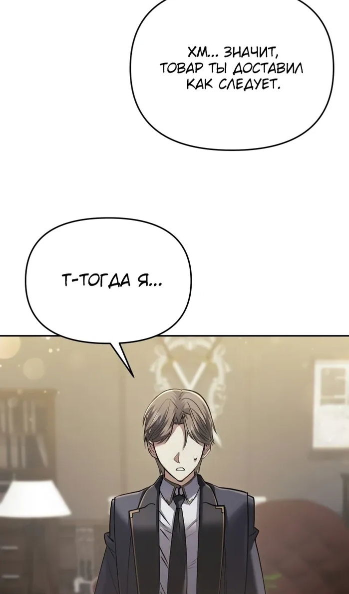 Манга Возвращение волшебника из подворотни - Глава 33 Страница 71