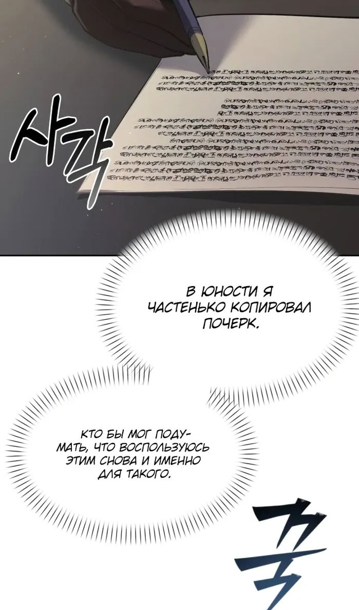 Манга Возвращение волшебника из подворотни - Глава 33 Страница 98