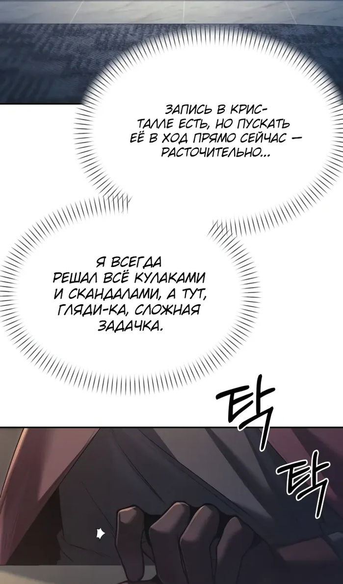 Манга Возвращение волшебника из подворотни - Глава 33 Страница 90