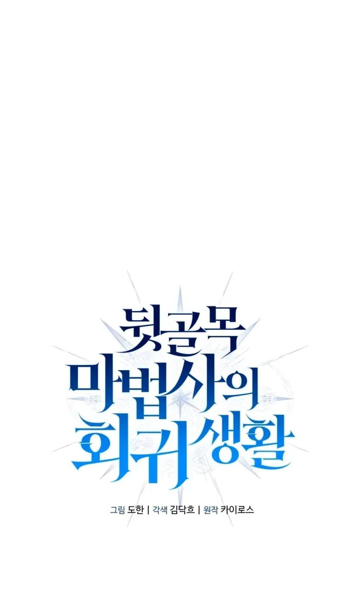 Манга Возвращение волшебника из подворотни - Глава 33 Страница 25