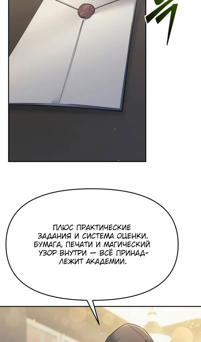 Манга Возвращение волшебника из подворотни - Глава 33 Страница 69