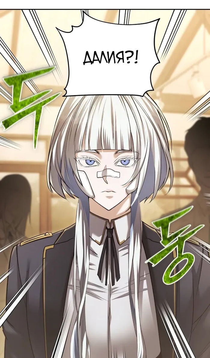 Манга Возвращение волшебника из подворотни - Глава 33 Страница 38