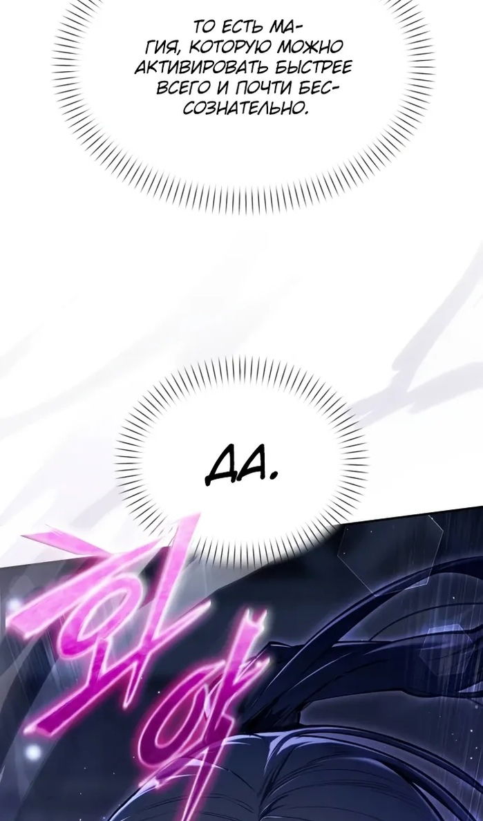 Манга Возвращение волшебника из подворотни - Глава 33 Страница 105
