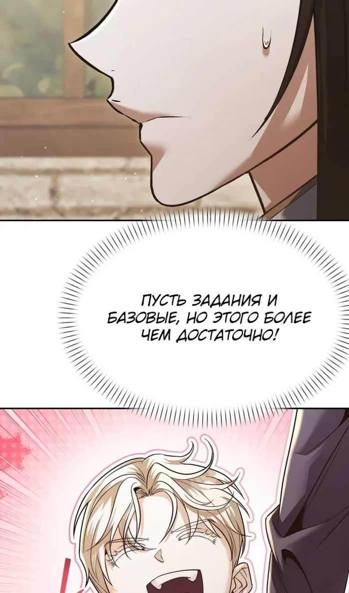 Манга Возвращение волшебника из подворотни - Глава 33 Страница 50