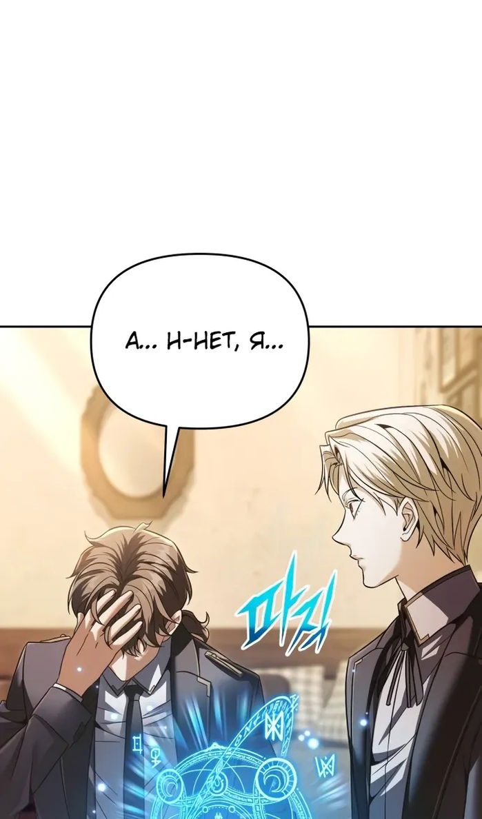 Манга Возвращение волшебника из подворотни - Глава 33 Страница 29