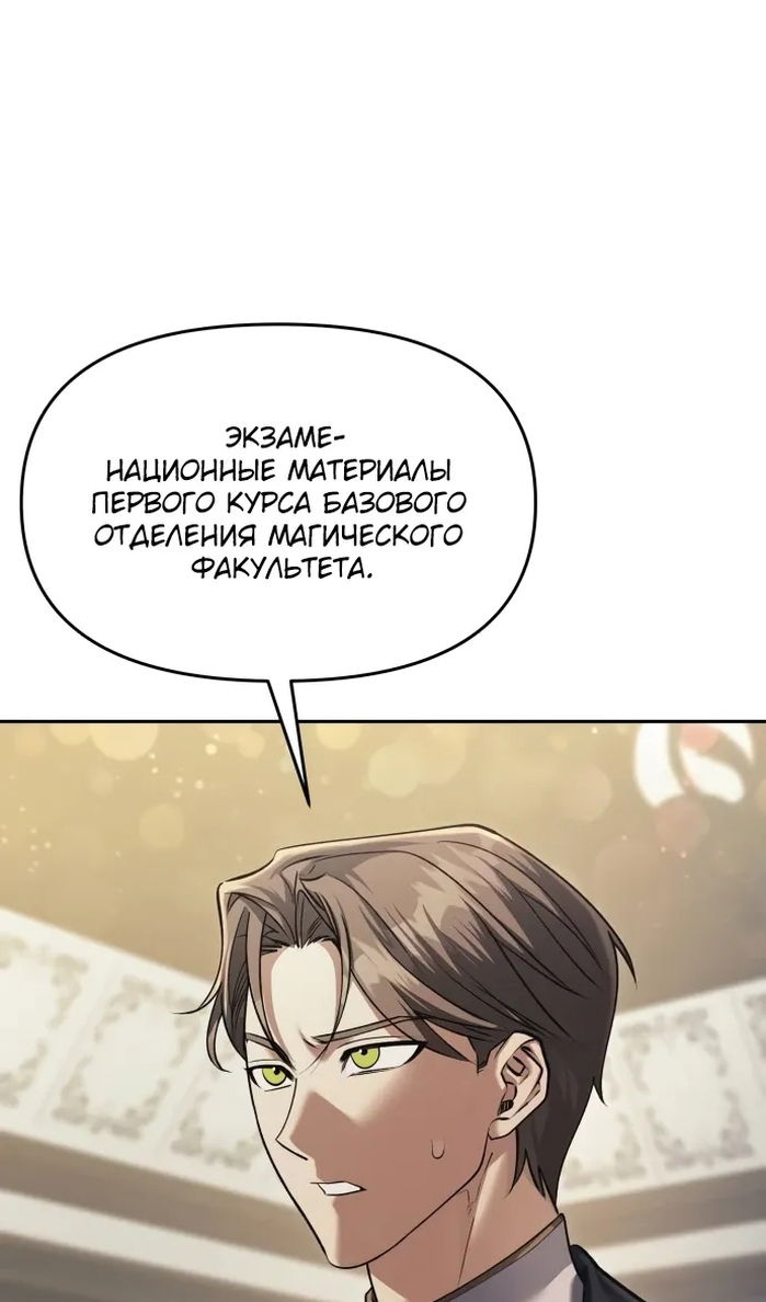 Манга Возвращение волшебника из подворотни - Глава 33 Страница 67
