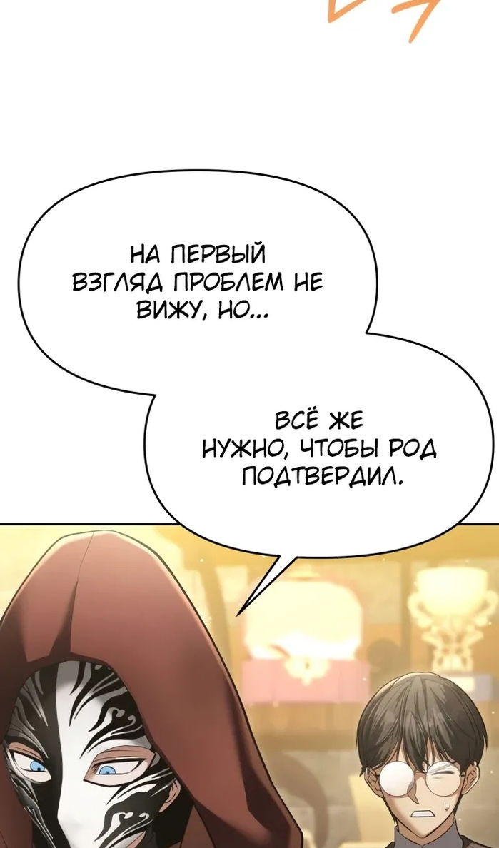 Манга Возвращение волшебника из подворотни - Глава 33 Страница 20