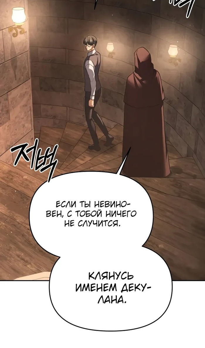 Манга Возвращение волшебника из подворотни - Глава 33 Страница 3