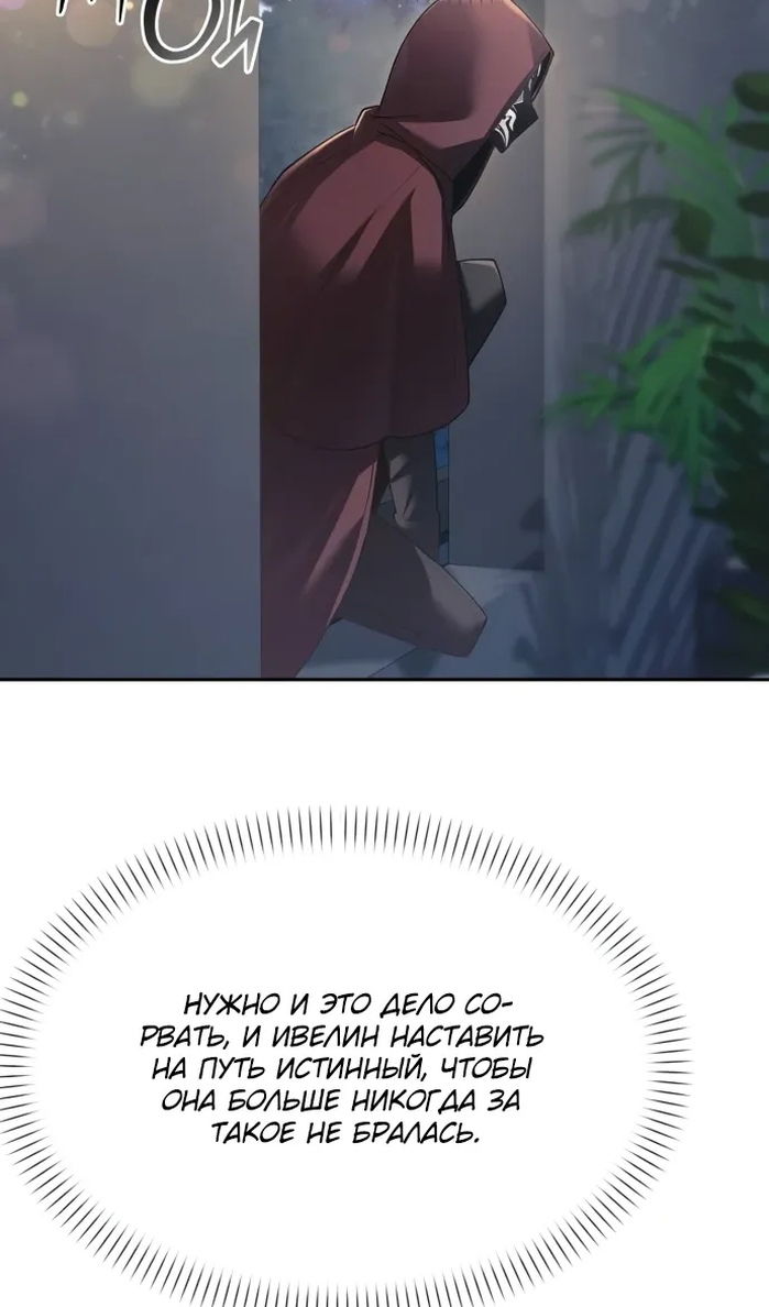 Манга Возвращение волшебника из подворотни - Глава 33 Страница 88