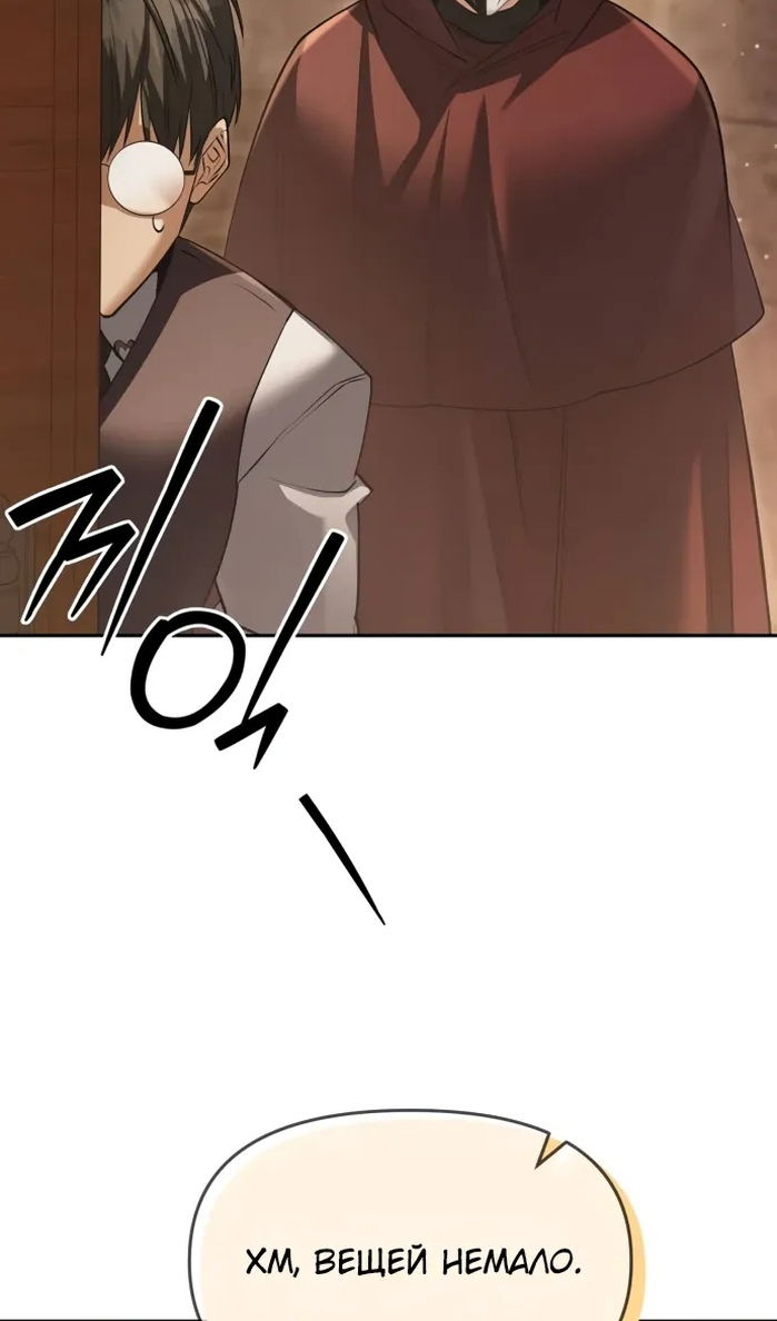 Манга Возвращение волшебника из подворотни - Глава 33 Страница 18