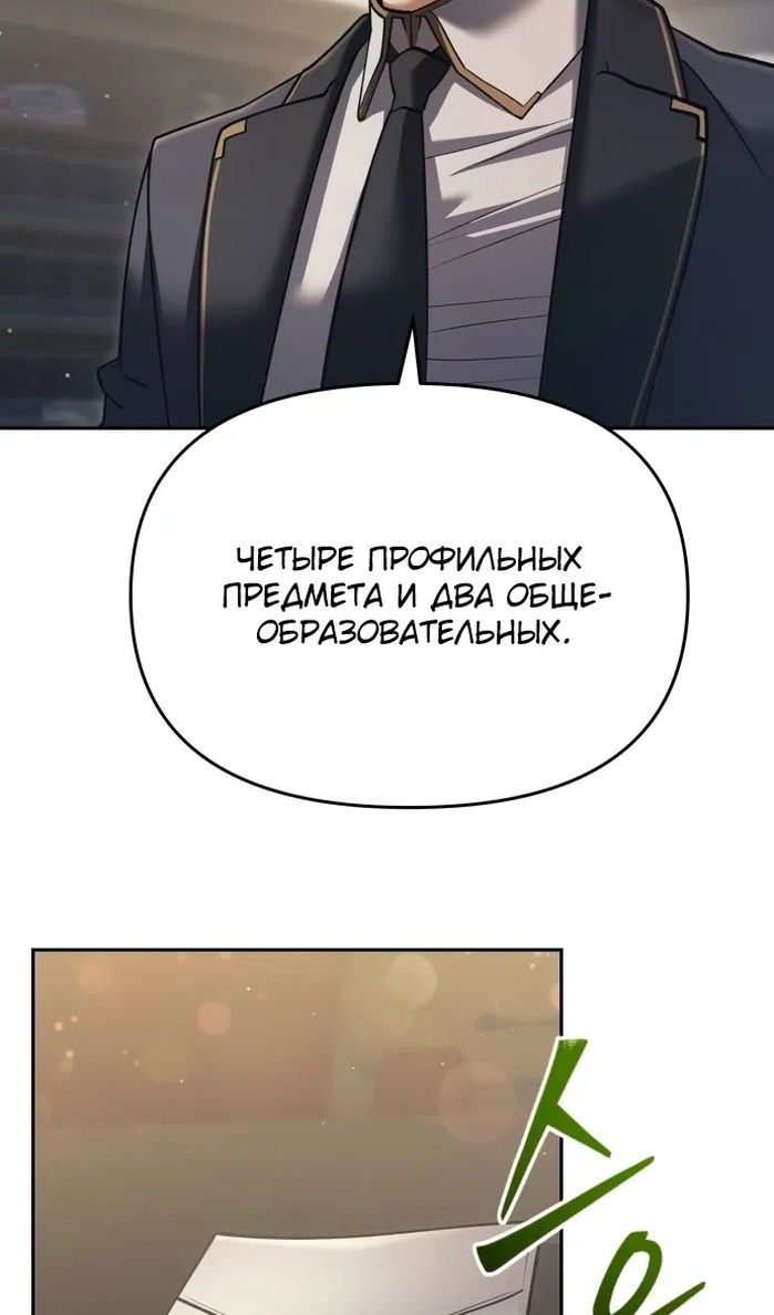 Манга Возвращение волшебника из подворотни - Глава 33 Страница 68