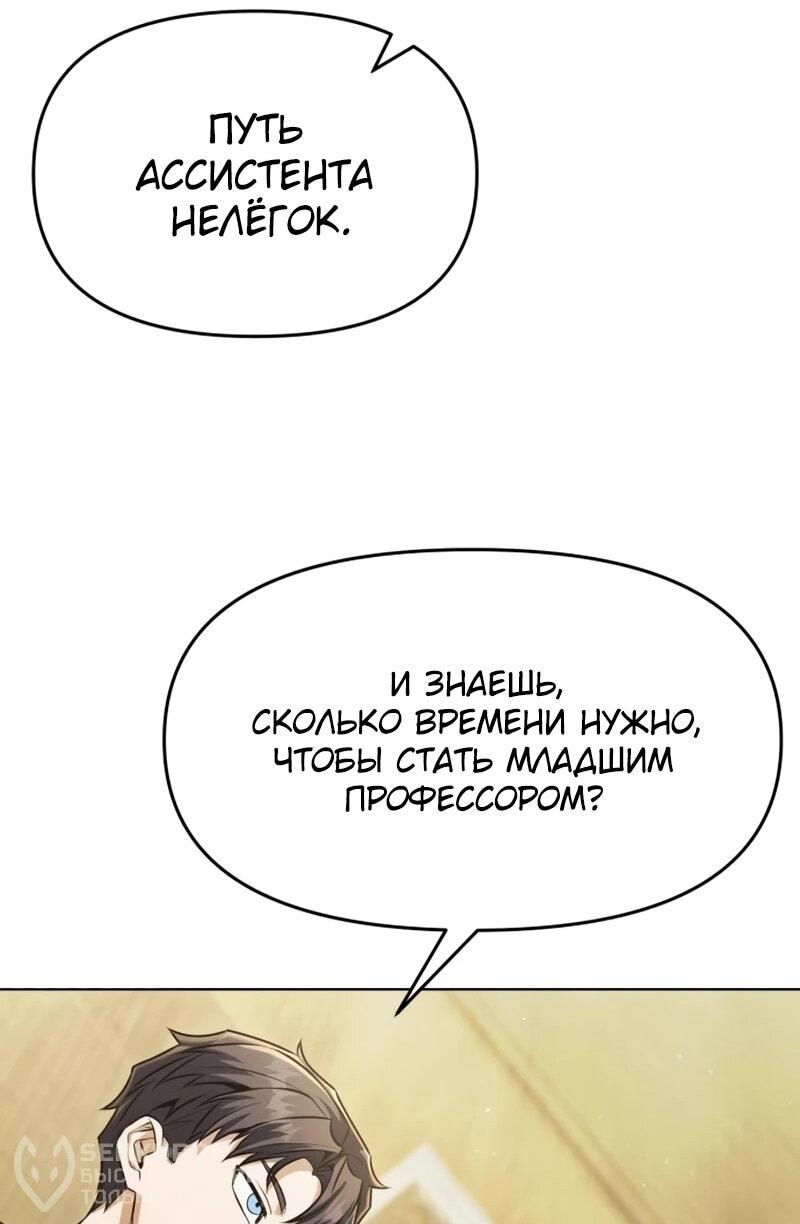 Манга Возвращение волшебника из подворотни - Глава 34 Страница 61