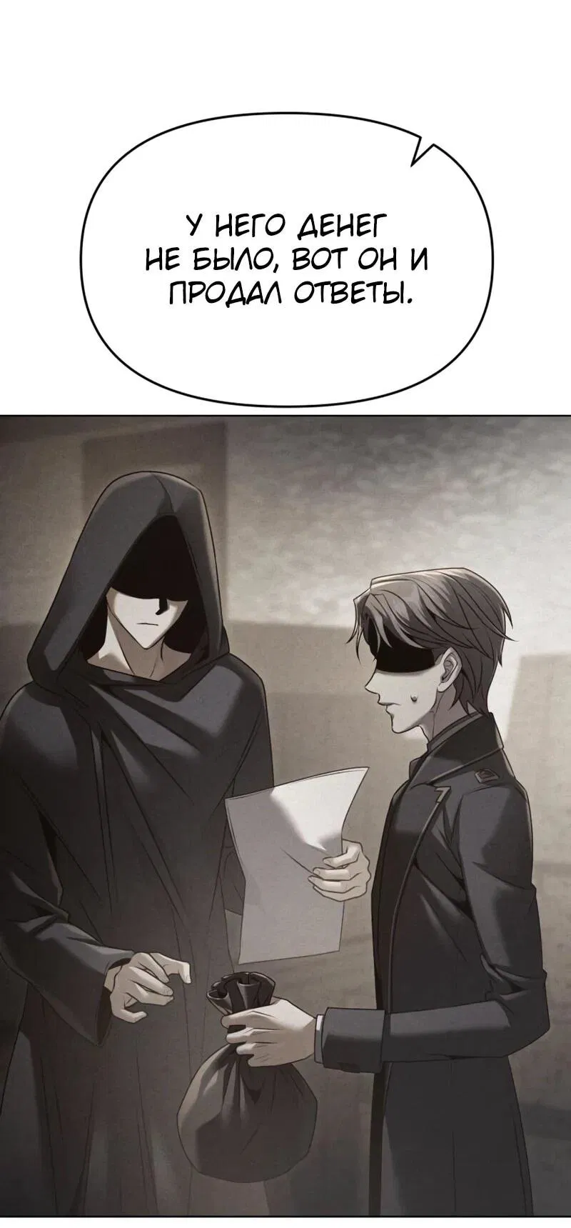 Манга Возвращение волшебника из подворотни - Глава 34 Страница 60