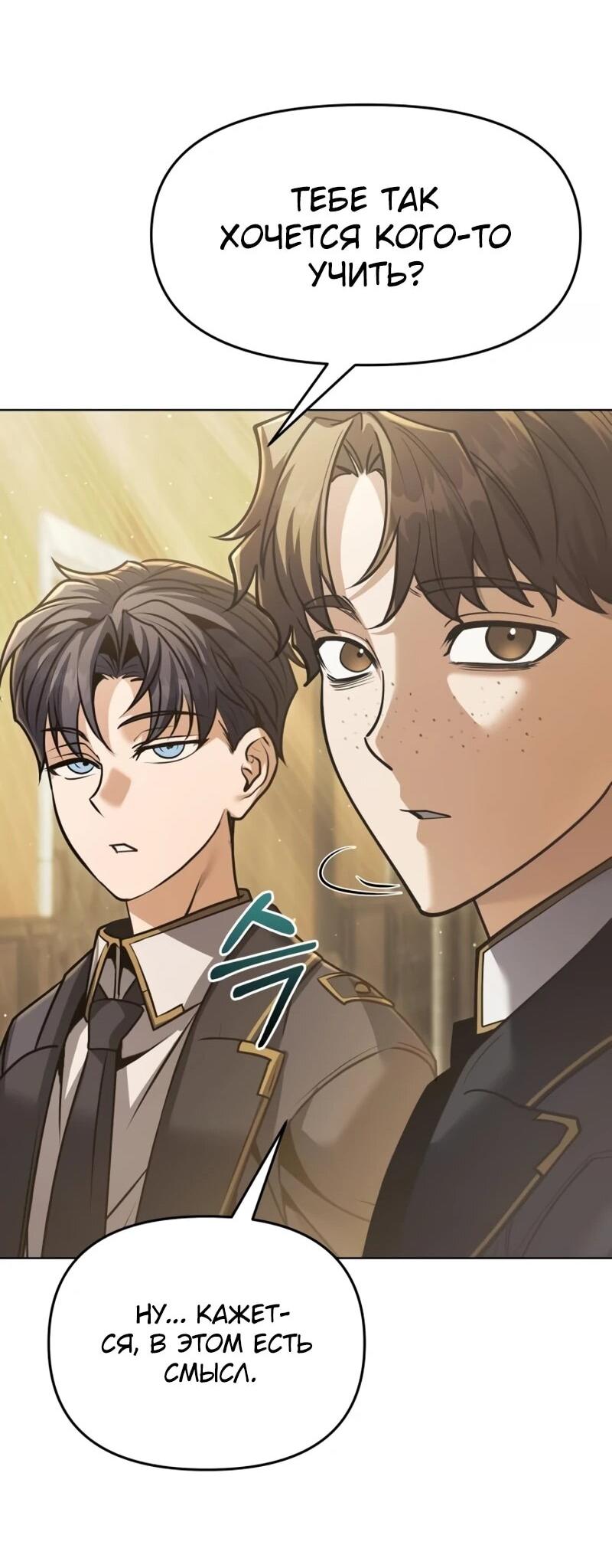 Манга Возвращение волшебника из подворотни - Глава 34 Страница 64