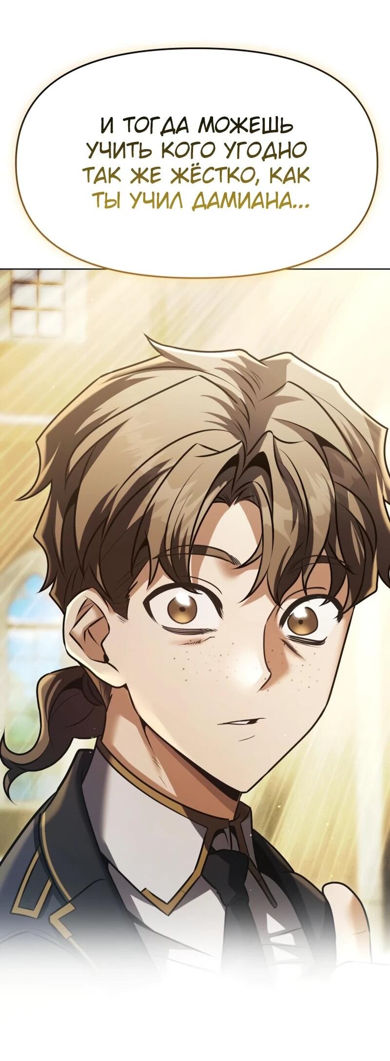 Манга Возвращение волшебника из подворотни - Глава 34 Страница 68