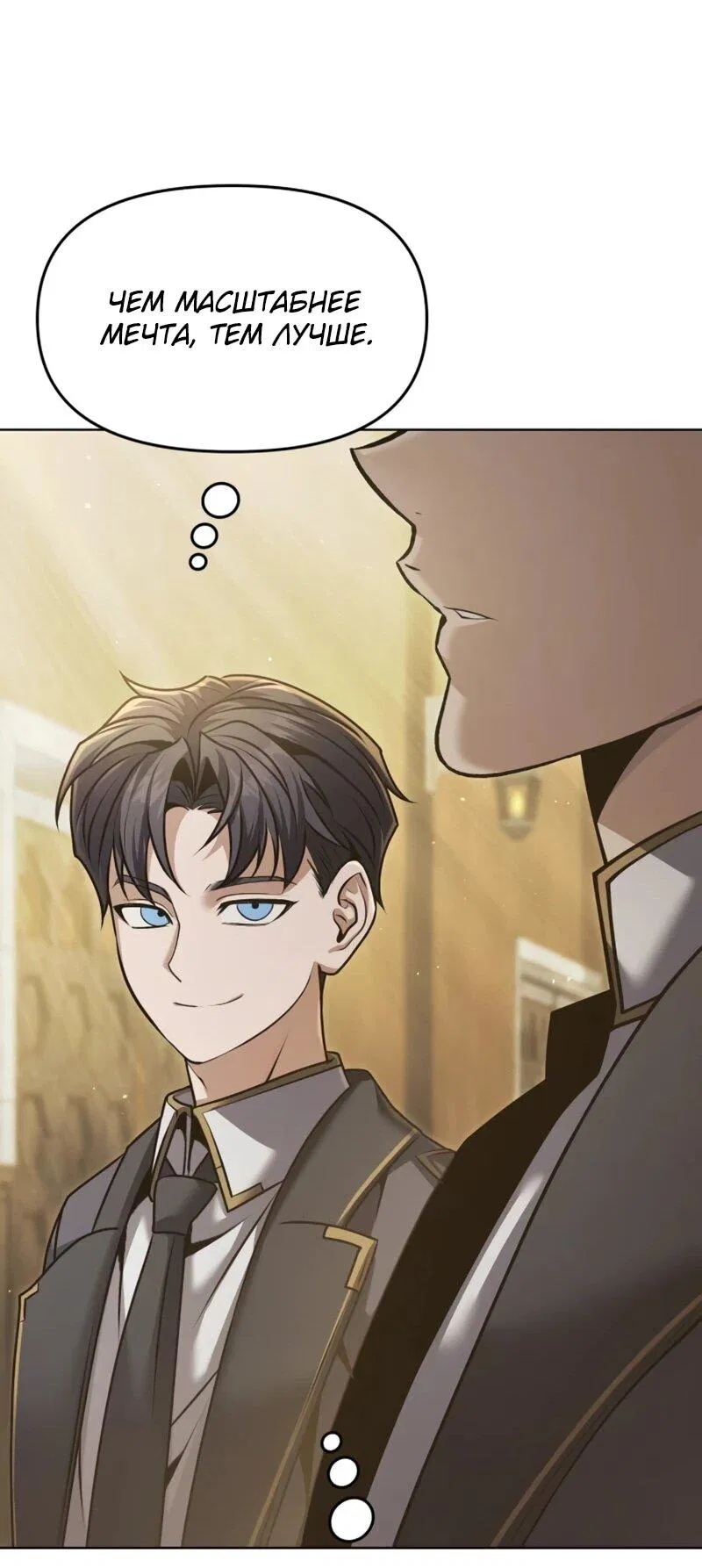 Манга Возвращение волшебника из подворотни - Глава 34 Страница 70