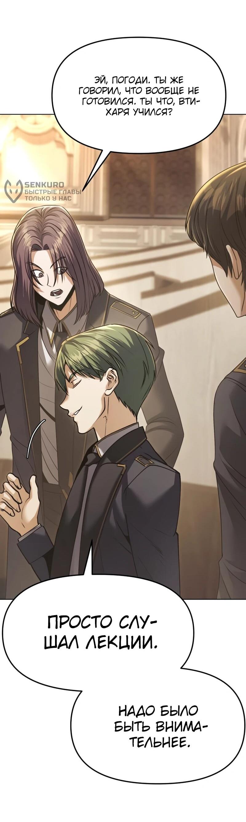 Манга Возвращение волшебника из подворотни - Глава 34 Страница 5