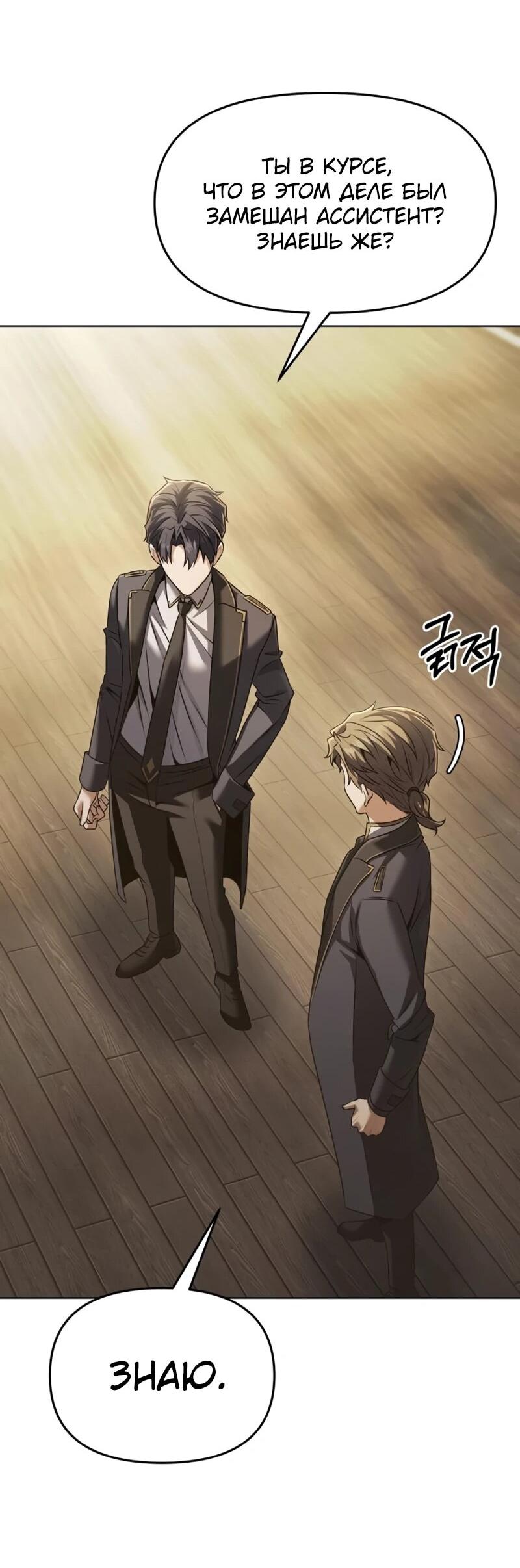 Манга Возвращение волшебника из подворотни - Глава 34 Страница 59