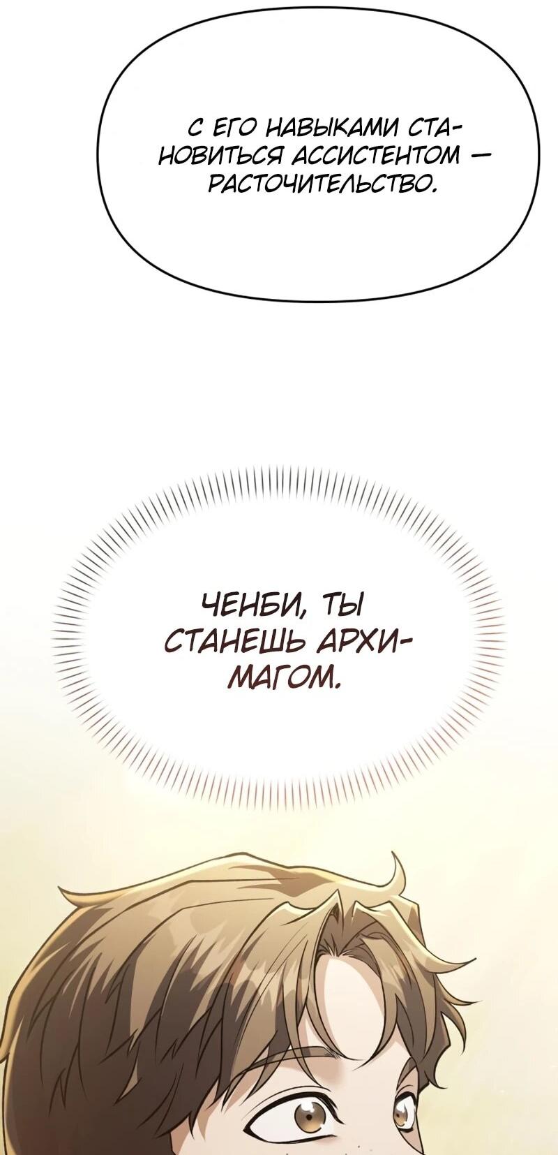 Манга Возвращение волшебника из подворотни - Глава 34 Страница 71