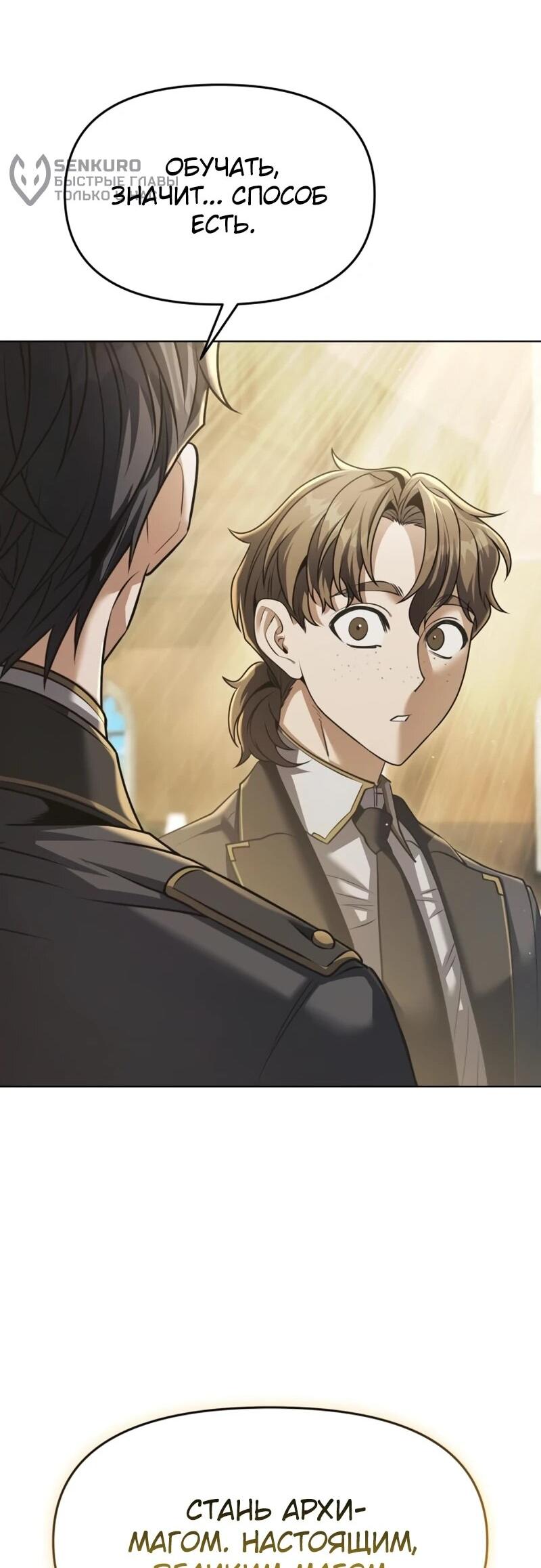 Манга Возвращение волшебника из подворотни - Глава 34 Страница 66