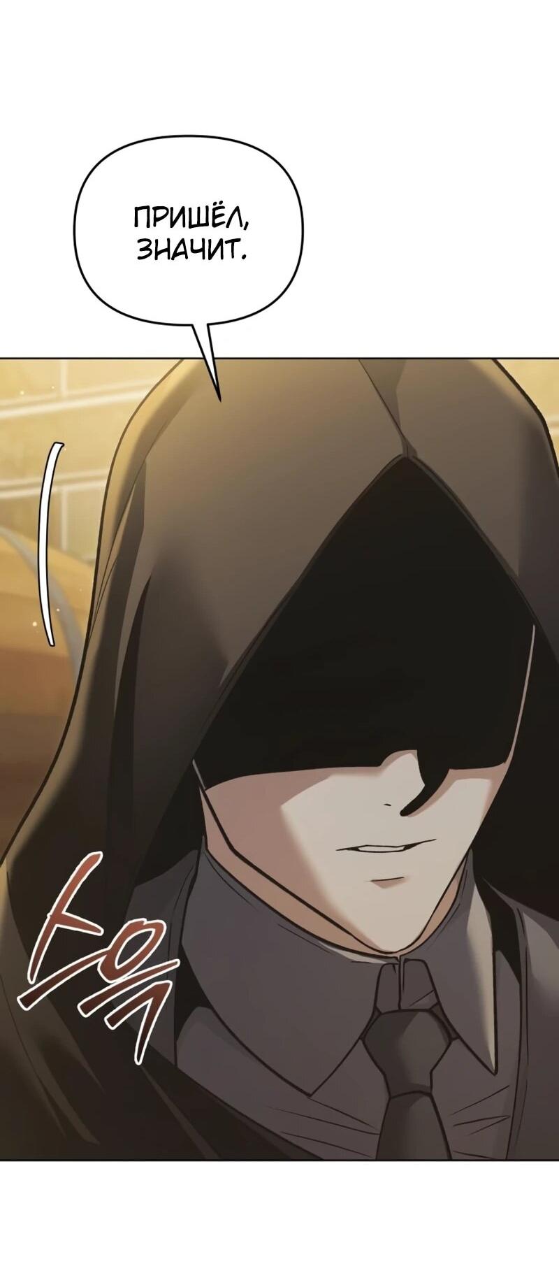 Манга Возвращение волшебника из подворотни - Глава 34 Страница 79