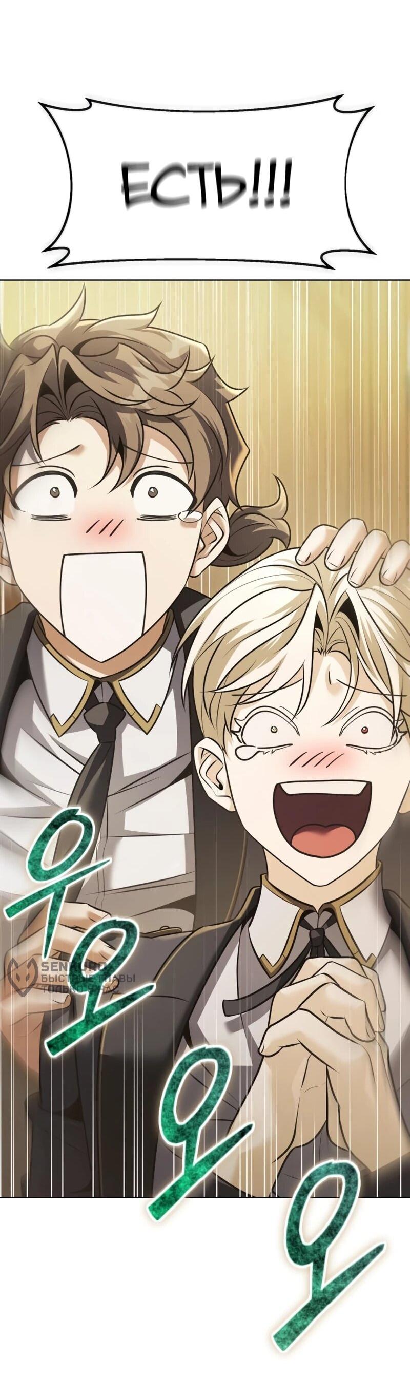 Манга Возвращение волшебника из подворотни - Глава 34 Страница 52