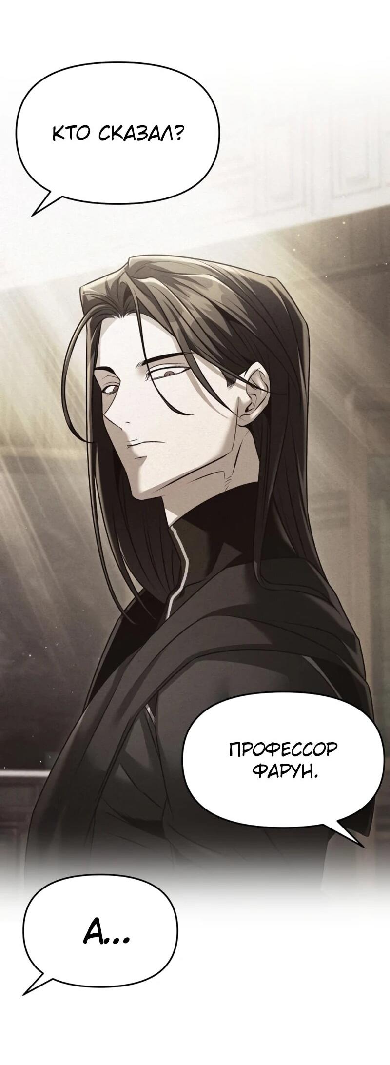 Манга Возвращение волшебника из подворотни - Глава 34 Страница 63