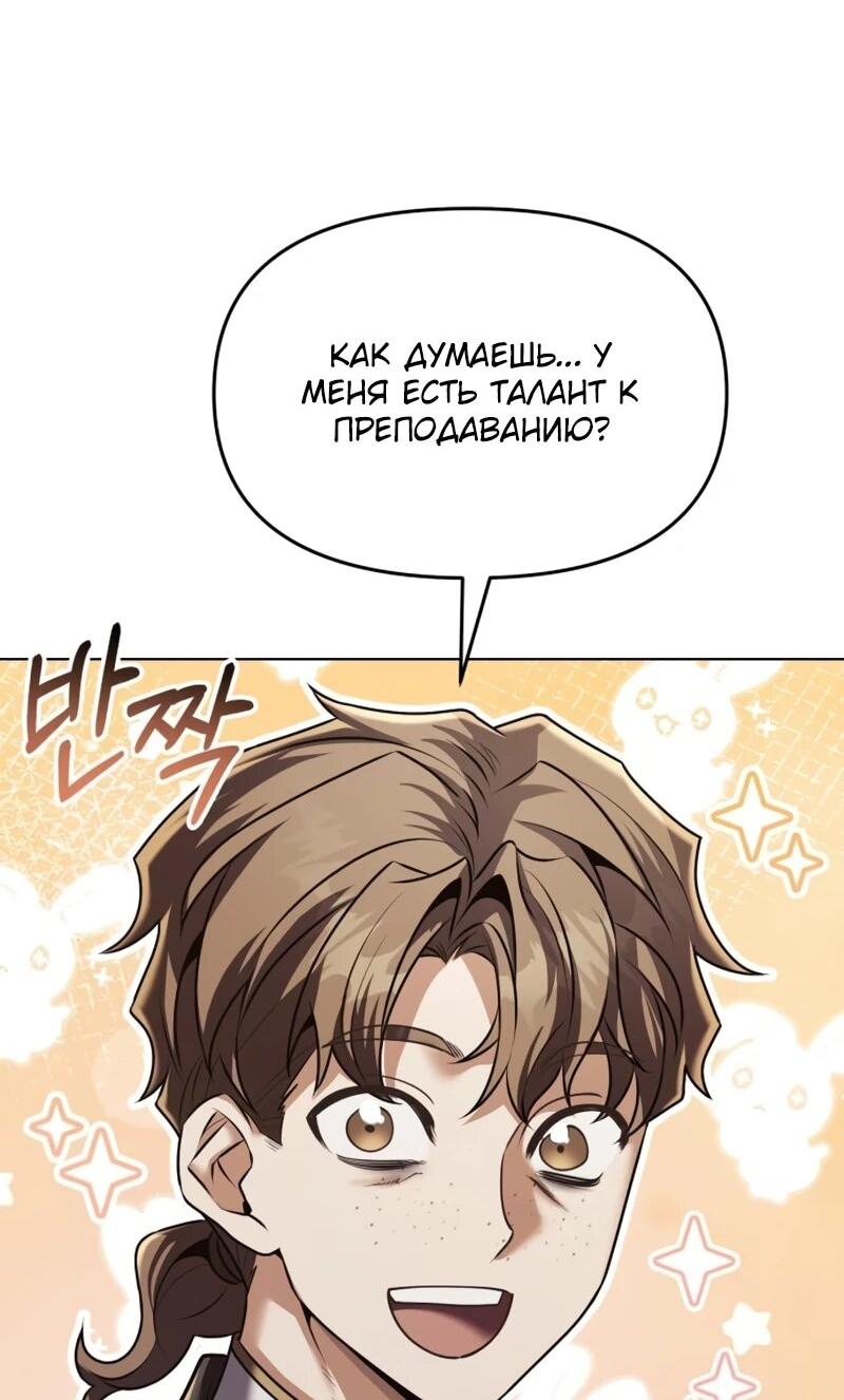 Манга Возвращение волшебника из подворотни - Глава 34 Страница 55