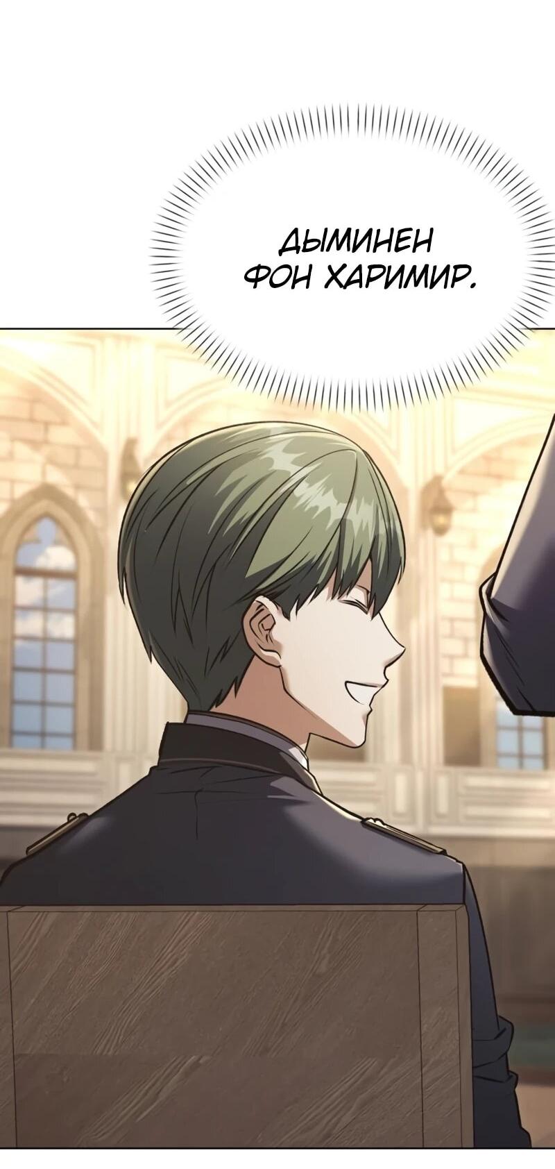 Манга Возвращение волшебника из подворотни - Глава 34 Страница 8
