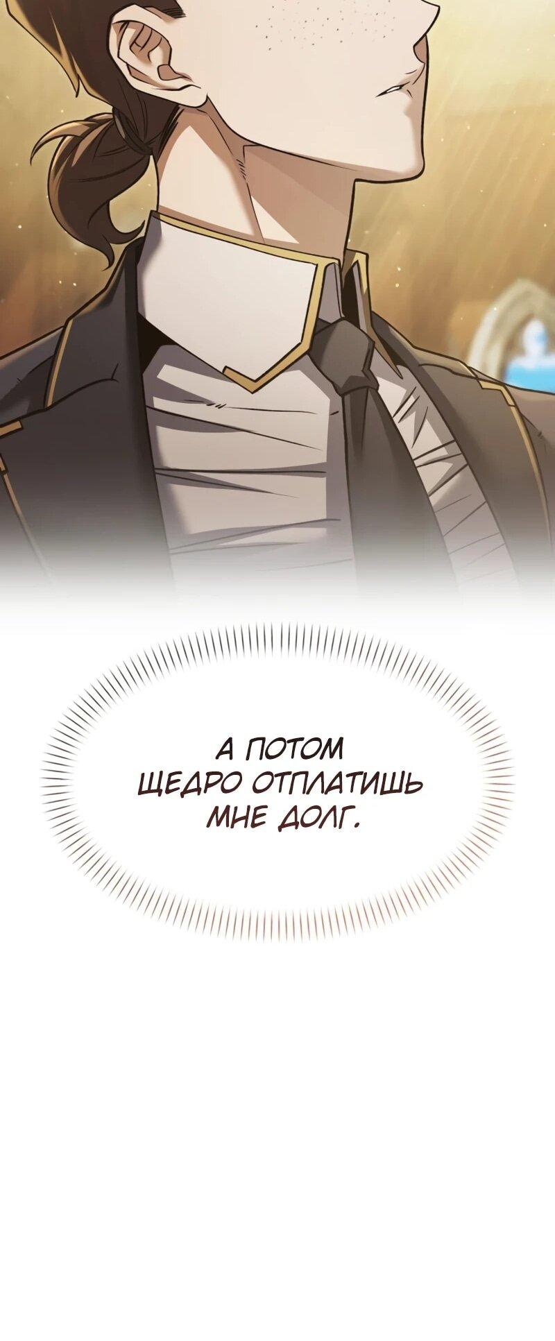 Манга Возвращение волшебника из подворотни - Глава 34 Страница 72
