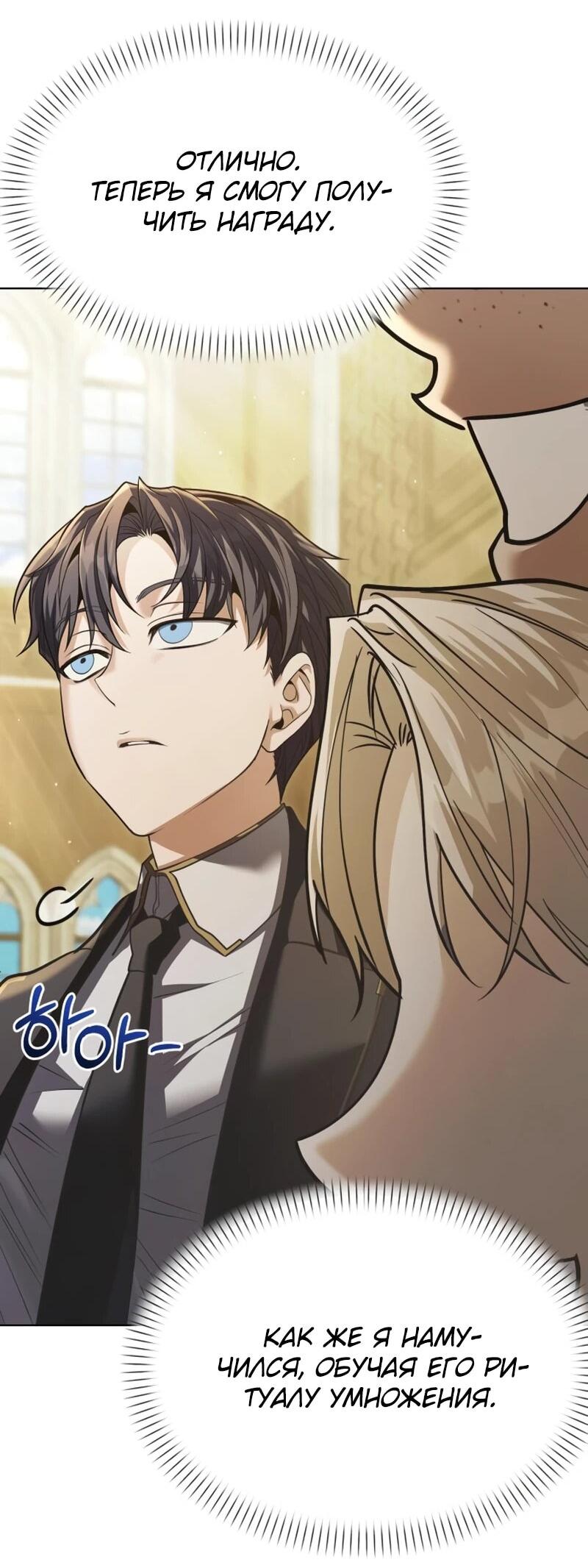 Манга Возвращение волшебника из подворотни - Глава 34 Страница 53