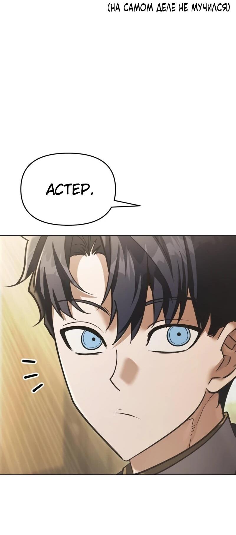 Манга Возвращение волшебника из подворотни - Глава 34 Страница 54