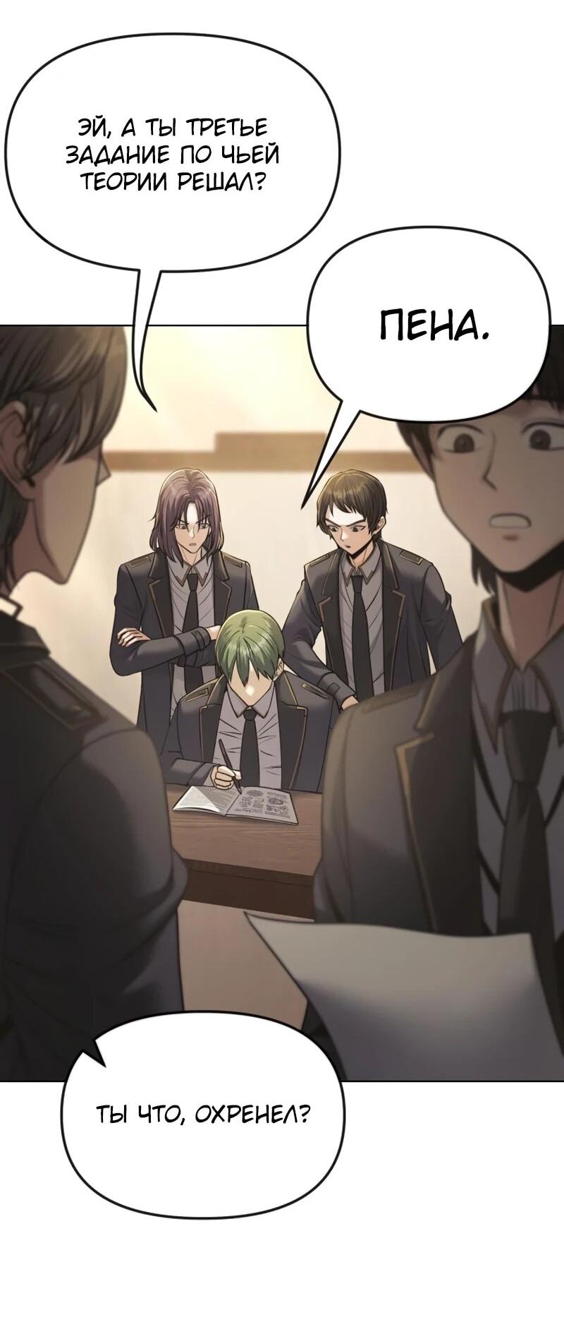 Манга Возвращение волшебника из подворотни - Глава 34 Страница 3