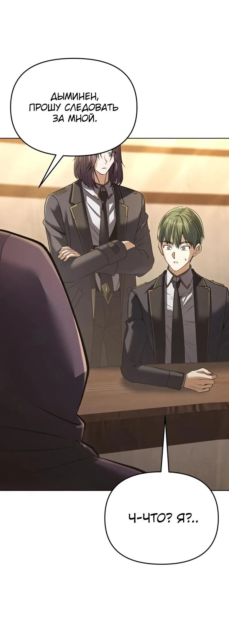 Манга Возвращение волшебника из подворотни - Глава 34 Страница 15