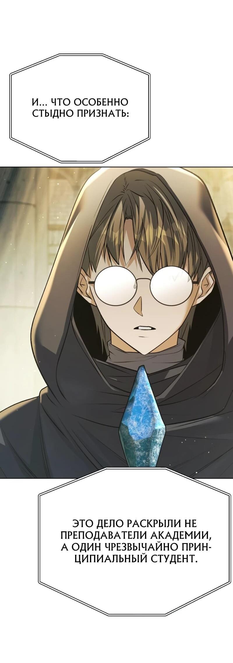 Манга Возвращение волшебника из подворотни - Глава 34 Страница 26