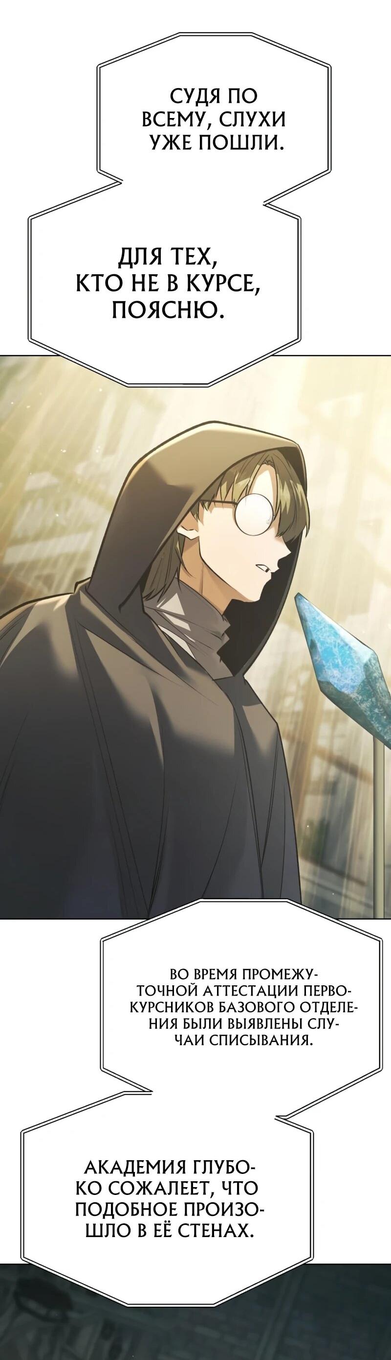 Манга Возвращение волшебника из подворотни - Глава 34 Страница 23