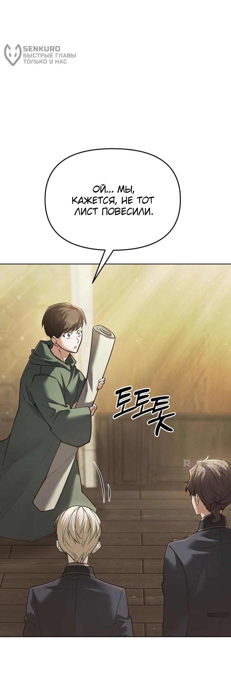 Манга Возвращение волшебника из подворотни - Глава 34 Страница 49