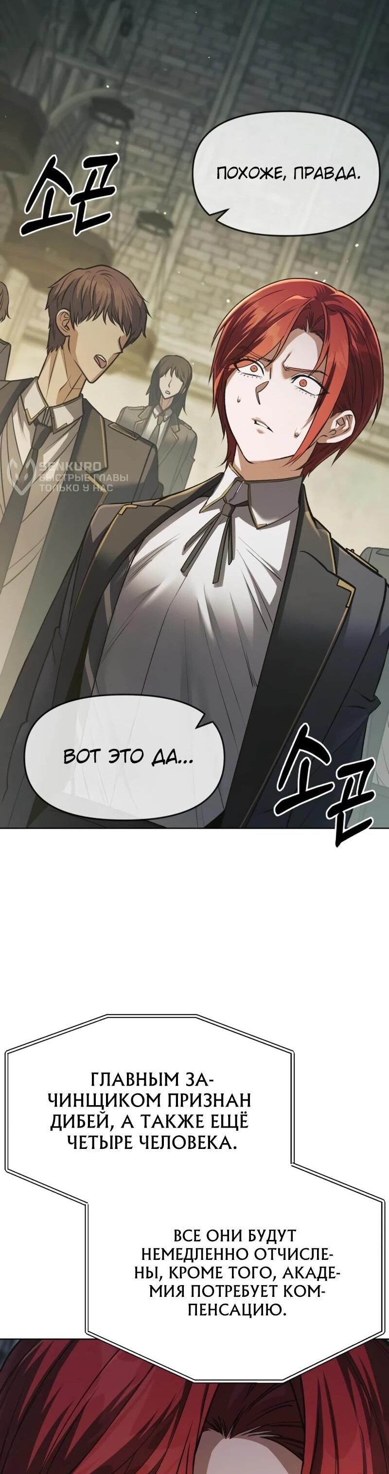 Манга Возвращение волшебника из подворотни - Глава 34 Страница 24