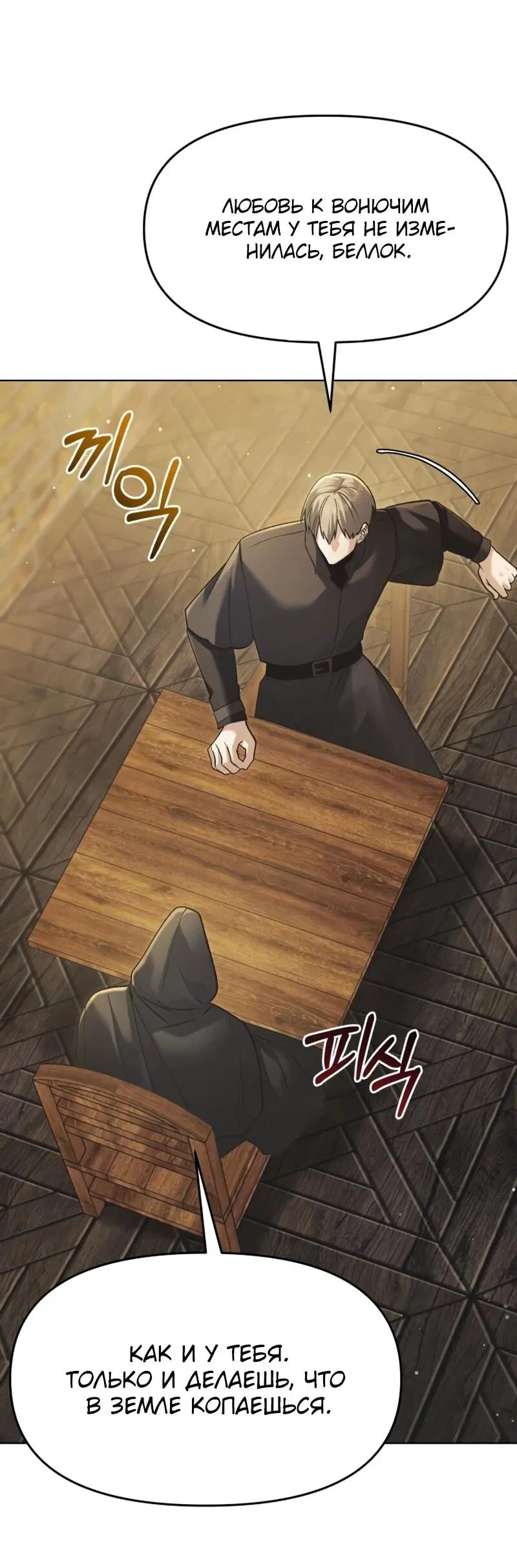 Манга Возвращение волшебника из подворотни - Глава 34 Страница 80