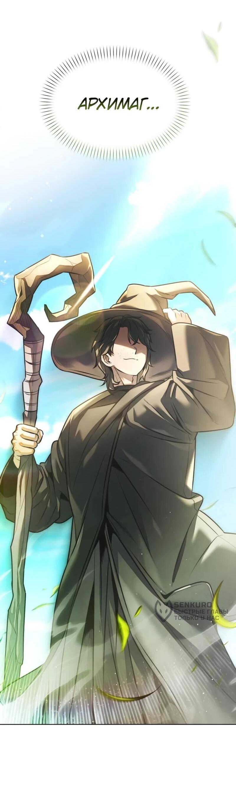 Манга Возвращение волшебника из подворотни - Глава 34 Страница 69