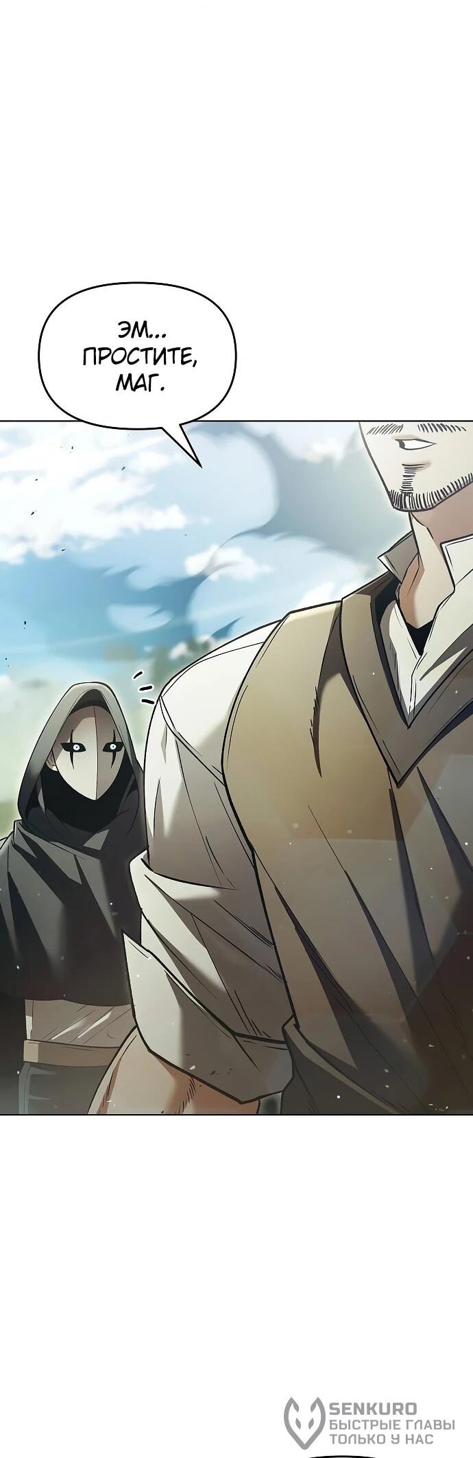 Манга Возвращение волшебника из подворотни - Глава 37 Страница 38